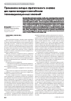Научная статья на тему 'Применение методов стратегического анализа для оценки конкурентоспособности телекоммуникационных компаний'