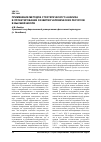 Научная статья на тему 'Применение методов стратегического анализа в проектировании развития человеческих ресурсов в высшей школе'