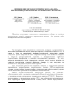 Научная статья на тему 'Применение методов термического анализа при производстве пожарно-технических экспертиз'