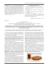 Научная статья на тему 'Применение методов знакопеременного деформирования и термофиксации для формирования ультрамелкозернистых и нанокристаллических структур металлов и сплавов'