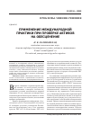 Научная статья на тему 'Применение международной практики при проверке активов на обесценение'
