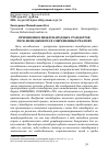 Научная статья на тему 'ПРИМЕНЕНИЕ МЕЖДУНАРОДНЫХ СТАНДАРТОВ РИСК-МЕНЕДЖМЕНТА В СОВРЕМЕННЫХ РЕАЛИЯХ'