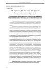 Научная статья на тему 'Применение микробиологической активации при получении углеродных молекулярных сит'