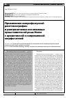 Научная статья на тему 'Применение микрофокусной рентгенографии в разграничении ископаемых представителей рода Hоmо с архаической и современной морфологией'