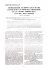 Научная статья на тему 'Применение минеральной воды Киренского источника Иркутской области при некоторых заболеваниях почек'