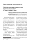 Научная статья на тему 'Применение минеральных шламовых отходов в процессах синтезирования жидких фосфатных связок'