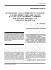 Научная статья на тему 'Применение моделей авторегрессионной условной гетероскедастичности в задаче моделирования условных ковариаций доходностей финансовых активов'