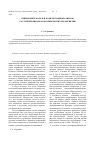 Научная статья на тему 'Применение моделей количественных оценок состояния финансов коммерческих предприятий'