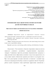 Научная статья на тему 'ПРИМЕНЕНИЕ МОДУЛЬНОЙ ТЕХНОЛОГИИ В ОБУЧЕНИИ ДЕТЕЙ СПОРТИВНЫМ ТАНЦАМ'