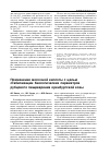 Научная статья на тему 'Применение молочной кислоты с целью стабилизации биологических параметров рубцового пищеварения оренбургской козы'
