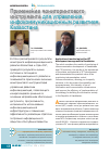 Научная статья на тему 'Применение мониторингового инструмента для управления инфокоммуникационным развитием Казахстана'