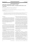 Научная статья на тему 'Применение моногидроксифтало- цианинов в селективном синтезе гомо- и гетеролигандных макроциклических соединений'