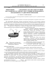 Научная статья на тему 'Применение MSG-3 для зонного анализа конструкции пассажирского самолета по условию коррозионного поражения на стадии проектирования'