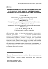 Научная статья на тему 'Применение мультиагентных технологий в  транспортной задаче с временными окнами и  несколькими пунктами погрузки'