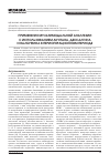 Научная статья на тему 'Применение мультимодальной аналгезии с использованием Акупана, дексалгина и налбуфина в периоперационном периоде'
