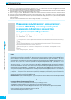 Научная статья на тему 'Применение мультиплексного иммуночипового анализа (фосфан™) и полимеразной цепной реакции для лабораторной диагностики иксодовых клещевых боррелиозов'