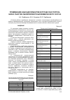 Научная статья на тему 'ПРИМЕНЕНИЕ НАНОАДСОРБЕНТОВ В ПРОЦЕССАХ ПОЛУЧЕНИЯ И ОЧИСТКИ ОБЛЕПИХОВОГО БИОХИМИЧЕСКОГО УКСУСА'