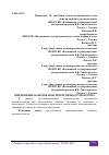 Научная статья на тему 'ПРИМЕНЕНИЕ НАНОДОБАВОК ПРИ ПРОИЗВОДСТВЕ БЕТОНА'