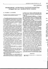 Научная статья на тему 'Применение натуральных высокосахаристых продуктов как заменителей сахара'