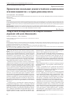 Научная статья на тему 'Применение назальных деконгестантов в комплексном лечении пациентов с острым риносинуситом'