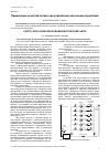 Научная статья на тему 'Применение нечеткой логики при управлении насосными агрегатами'
