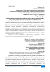 Научная статья на тему 'ПРИМЕНЕНИЕ НЕФИНАНСОВЫХ ФАКТОРОВ В РЕЙТИНГОВЫХ МОДЕЛЯХ ОЦЕНКИ ФИНАНСОВОЙ УСТОЙЧИВОСТИ'