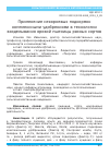 Научная статья на тему 'Применение некорневых подкормок комплексными удобрениями в технологии возделывания яровой пшеницы разных сортов'