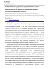 Научная статья на тему 'ПРИМЕНЕНИЕ НЕОДИМОВОГО ДЛИННОИМПУЛЬСНОГО ЛАЗЕРА 1064 НМ ВО ФЛЕБОЛОГИЧЕСКОЙ ПРАКТИКЕ: ВОЗМОЖНОСТИ И ПЕРВЫЙ ОПЫТ'