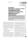 Научная статья на тему 'Применение непрерывного анализа качества при создании системы усовершенствованного управления технологическим процессом установки сернокислотного алкилирования'