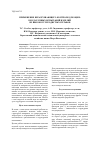 Научная статья на тему 'Применение неразрушающего контроля для оценки сдаточных испытаний изделий из высокоуглеродистых сплавов'