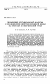 Научная статья на тему 'Применение нестационарной аналогии к исследованию действия взрывной волны на преграду в гиперзвуковой трубе'