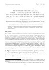 Научная статья на тему 'Применение неявных схем Рунге - Кутты для численного исследования течений несжимаемой жидкости с контактными разрывами'