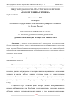 Научная статья на тему 'ПРИМЕНЕНИЕ НЕЙРОННЫХ СЕТЕЙ НА ПРОИЗВОДСТВЕННОМ ПРЕДПРИЯТИИ ДЛЯ АВТОМАТИЗАЦИИ ПРОЦЕССОВ ТЕХНОЛОГА'