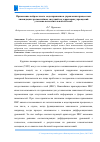 Научная статья на тему 'ПРИМЕНЕНИЕ НЕЙРОСЕТЕВОГО МОДЕЛИРОВАНИЯ В УПРАВЛЕНИИ ПРОЦЕССАМИ ЛИКВИДАЦИИ ЧРЕЗВЫЧАЙНЫХ СИТУАЦИЙ НА ТЕРРИТОРИИ УЧРЕЖДЕНИЙ УГОЛОВНО-ИСПОЛНИТЕЛЬНОЙ СИСТЕМЫ'