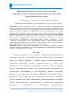 Научная статья на тему 'ПРИМЕНЕНИЕ НЕЙРОСЕТЕВЫХ ПОДХОДОВ ДЛЯ СЕГМЕНТАЦИИ ГЕОПРОСТРАНСТВЕННЫХ ИЗОБРАЖЕНИЙ ПРИ РЕШЕНИИ ЗАДАЧ УПРАВЛЕНИЯ ТЕРРИТОРИАЛЬНЫМИ СИСТЕМАМИ'