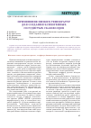 Научная статья на тему 'Применение низких температур для создания ксеногенных сосудистых скаффолдов'