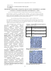 Научная статья на тему 'Применение низкотемпературной плазмы вч-разряда пониженного давления в процессах ионной полировки матированного стекла'