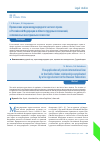 Научная статья на тему 'Применение норм международного частного права в Российской Федерации в области трудовых отношений, осложненных иностранным элементом'