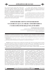 Научная статья на тему 'Применение норм о прекращении уголовного дела в связи с примирением сторон при производстве дознания'