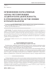 Научная статья на тему 'Применение нормативных актов, регулирующих аудиторскую деятельность, в отношениях по исчислению и уплате налогов'