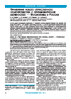 Научная статья на тему 'Применение нового отечественного гепатопротектора с противовирусной активностью - Фосфоглива в России'