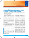 Научная статья на тему 'Применение нового противовоспалительного препарата рофлумиласт у больного хронической обструктивной болезнью легких'