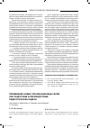 Научная статья на тему 'Применение новых организационных форм при подготовке и переподготовке педагогических кадров'