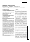 Научная статья на тему 'Применение обратного осмоса для обработки фильтарата полигонов ТБО: определение требуемой производительности мембран'