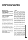 Научная статья на тему 'Применение обратного осмоса для обработки фильтрата полигонов ТБО: удаление аммония'
