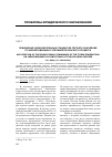 Научная статья на тему 'Применение образовательных стандартов третьего поколения по юриспруденции в условиях Болонского процесса'