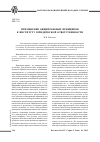 Научная статья на тему 'Применение общеправовых принципов к институту юридической ответственности'