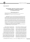 Научная статья на тему 'Применение обычаев делового оборота: соотношение судебной практики и законодательства'