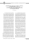 Научная статья на тему 'Применение обычаев делового оборота в арбитражных судах РФ (соответствует ли судебная практика их правовой природе)'
