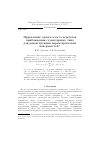 Научная статья на тему 'Применение одного класса агрегатов приближения сумматорного типа для реконструкции параметрических поверхностей'